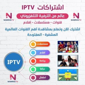 أفضل موقع اشتراكات iptv