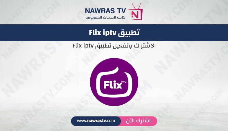 flixiptv