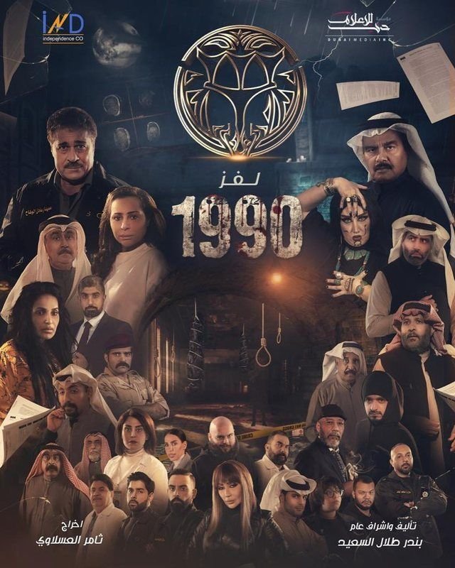 مسلسل لغز 1990