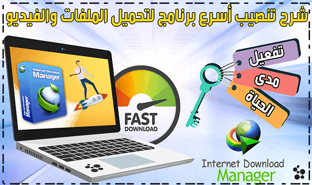 internet download manager