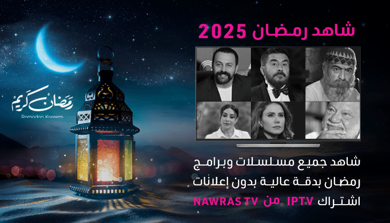 شاهد رمضان 2025